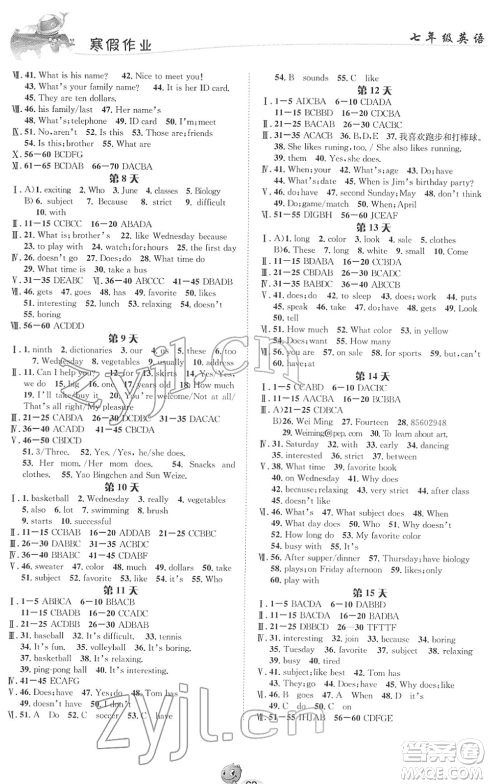 長江出版社2022寒假作業(yè)七年級英語人教版答案