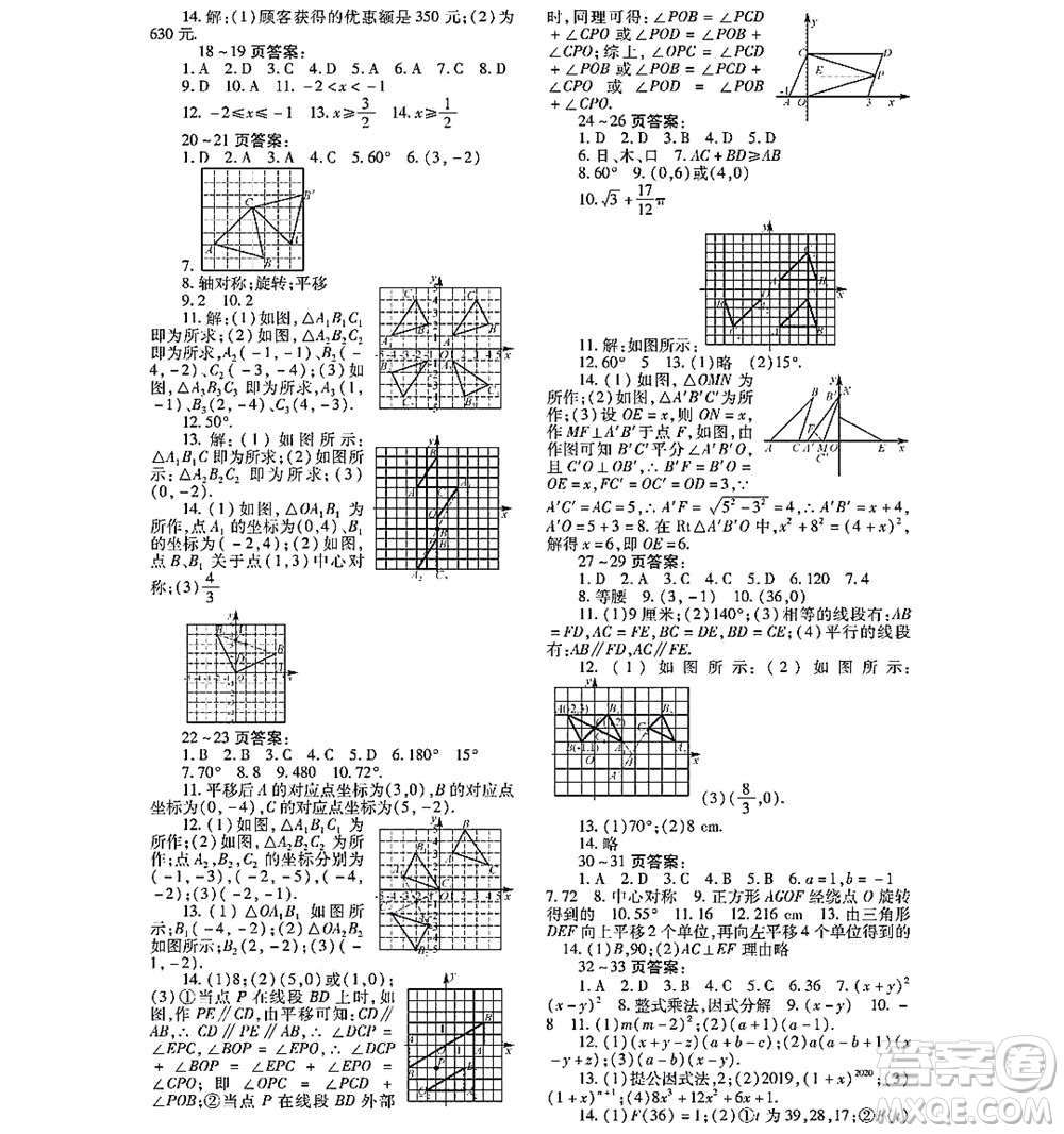 黑龍江少年兒童出版社2022寒假Happy假日八年級數(shù)學通用版答案