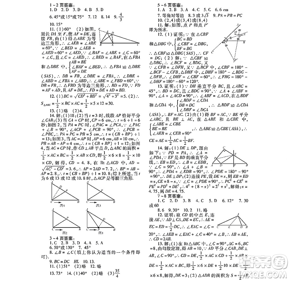 黑龍江少年兒童出版社2022寒假Happy假日八年級數(shù)學通用版答案