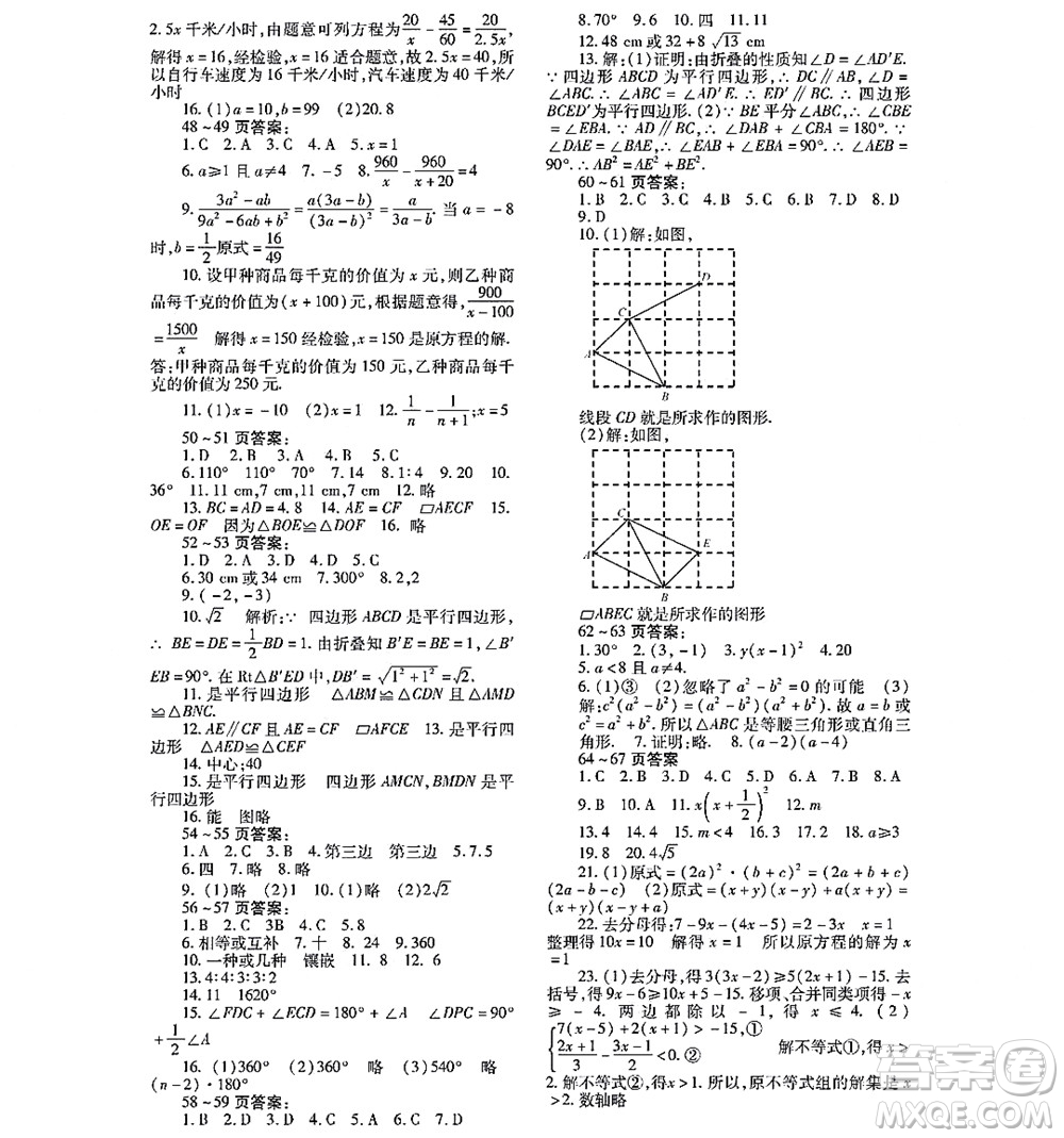 黑龍江少年兒童出版社2022寒假Happy假日八年級數(shù)學通用版答案