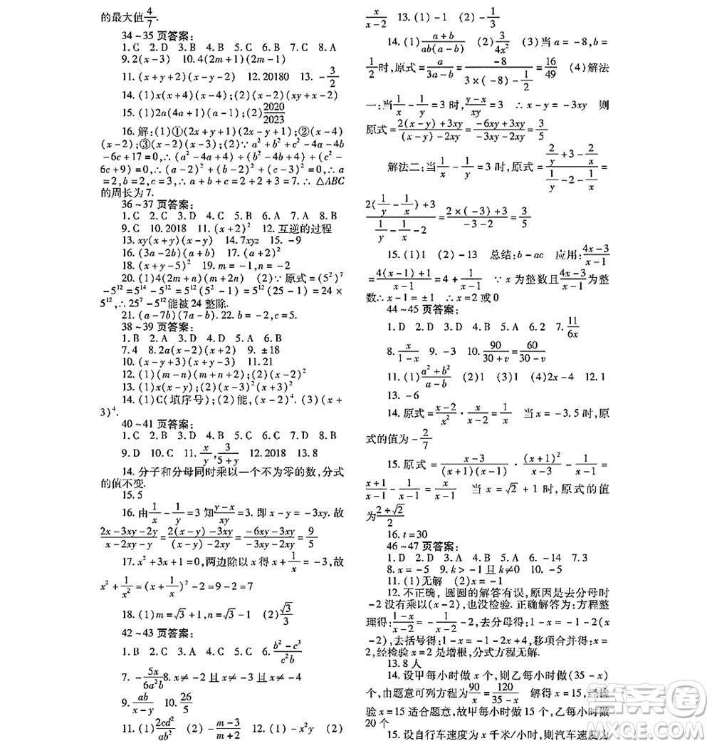 黑龍江少年兒童出版社2022寒假Happy假日八年級數(shù)學通用版答案