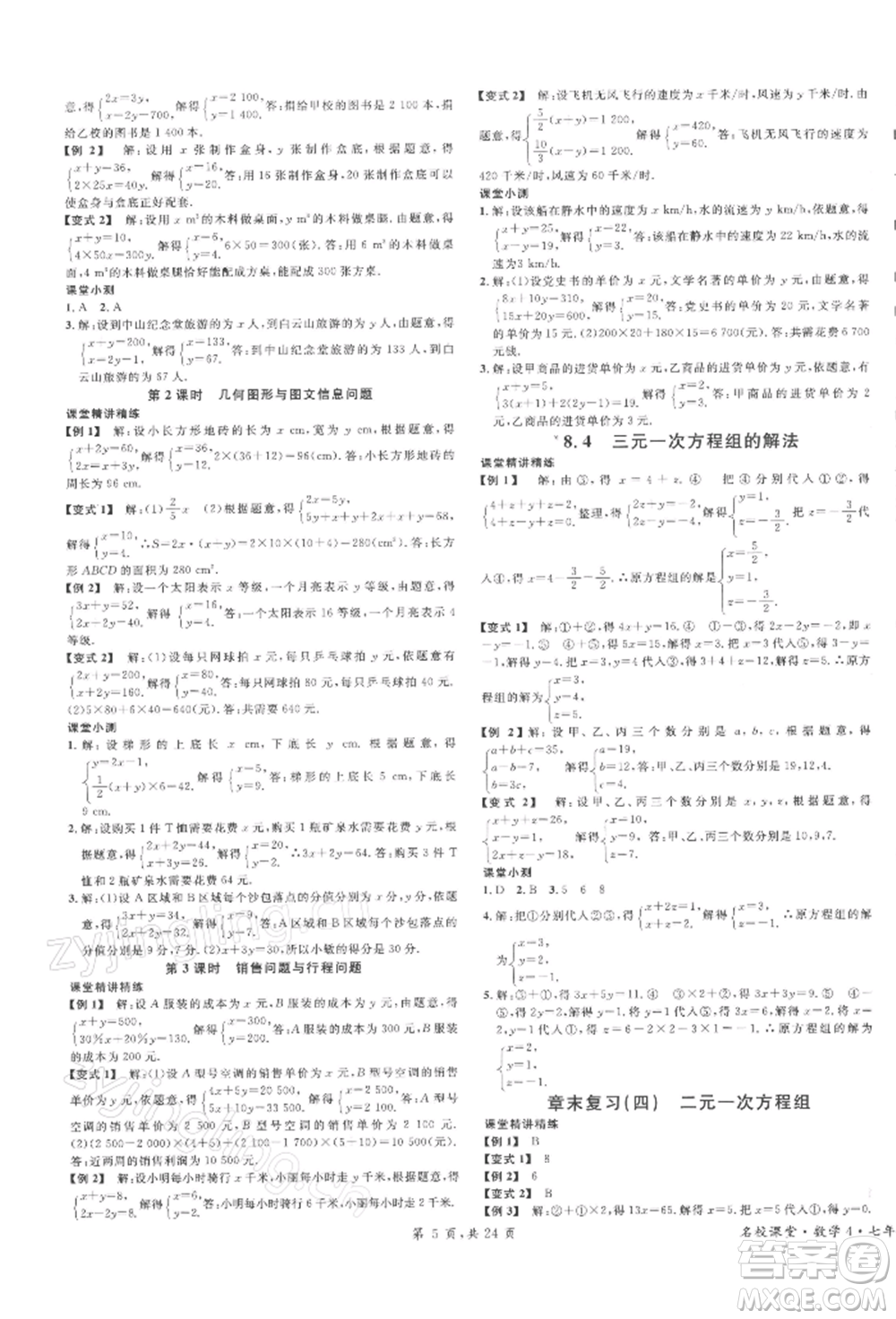 廣東經(jīng)濟出版社2022名校課堂七年級數(shù)學下冊人教版福建專版參考答案