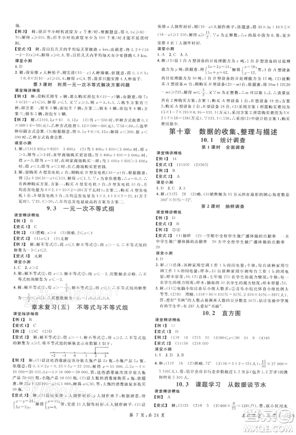 廣東經(jīng)濟出版社2022名校課堂七年級數(shù)學下冊人教版福建專版參考答案