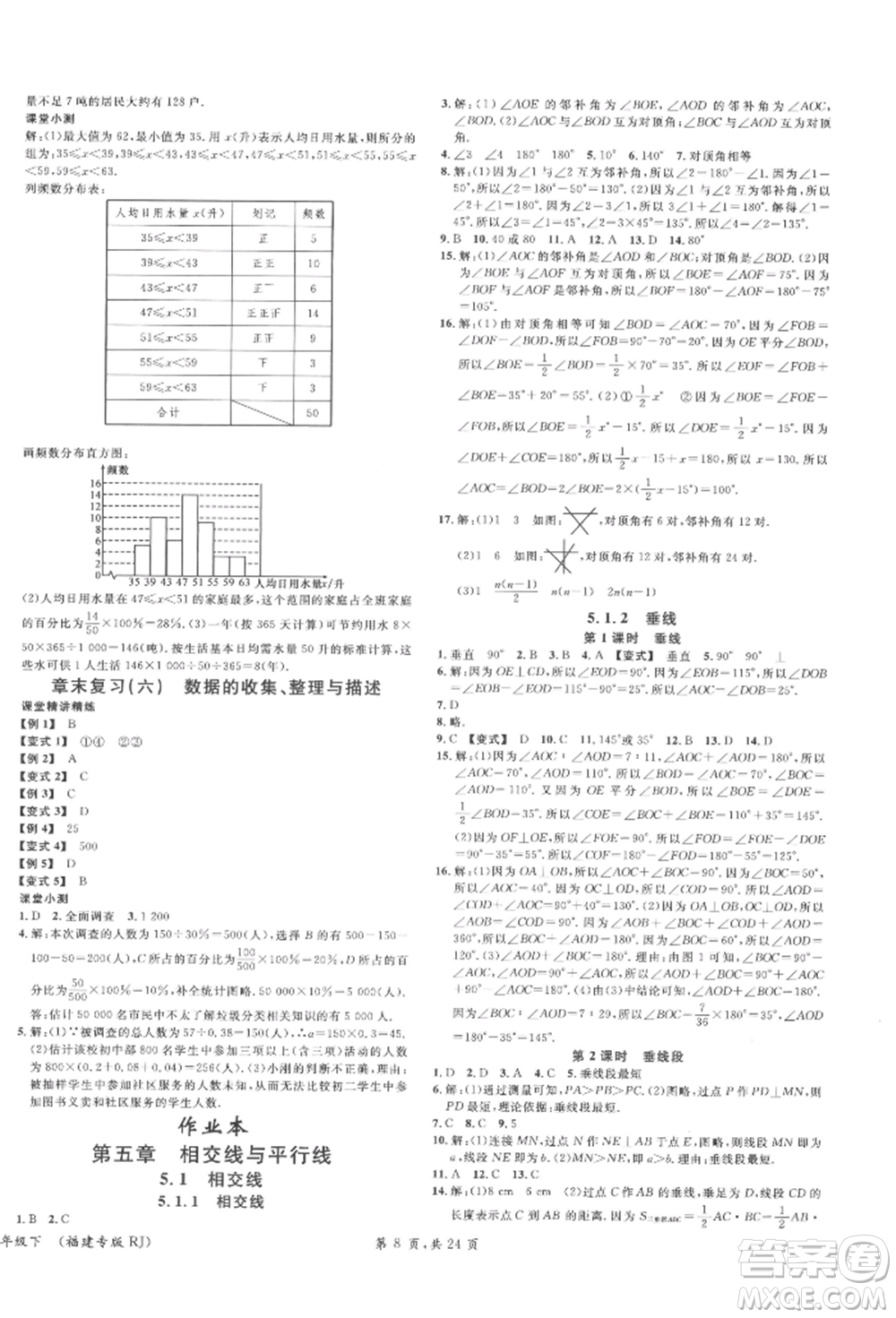 廣東經(jīng)濟出版社2022名校課堂七年級數(shù)學下冊人教版福建專版參考答案