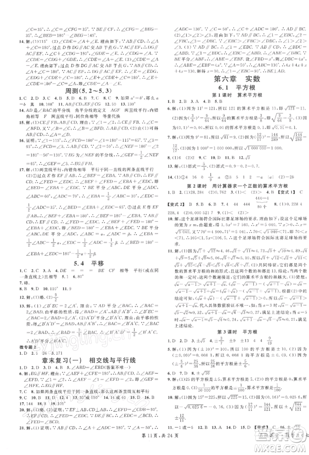 廣東經(jīng)濟出版社2022名校課堂七年級數(shù)學下冊人教版福建專版參考答案