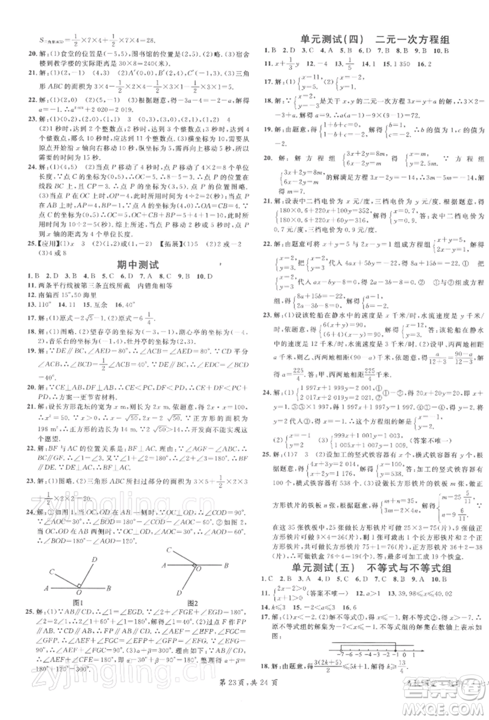 廣東經(jīng)濟出版社2022名校課堂七年級數(shù)學下冊人教版福建專版參考答案