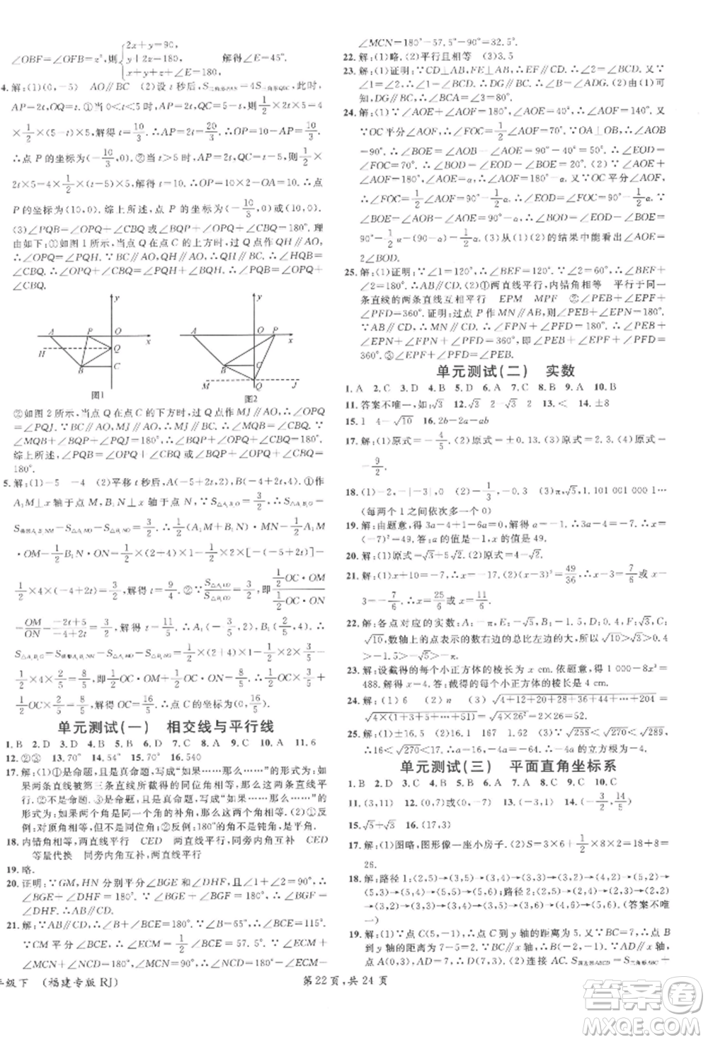 廣東經(jīng)濟出版社2022名校課堂七年級數(shù)學下冊人教版福建專版參考答案