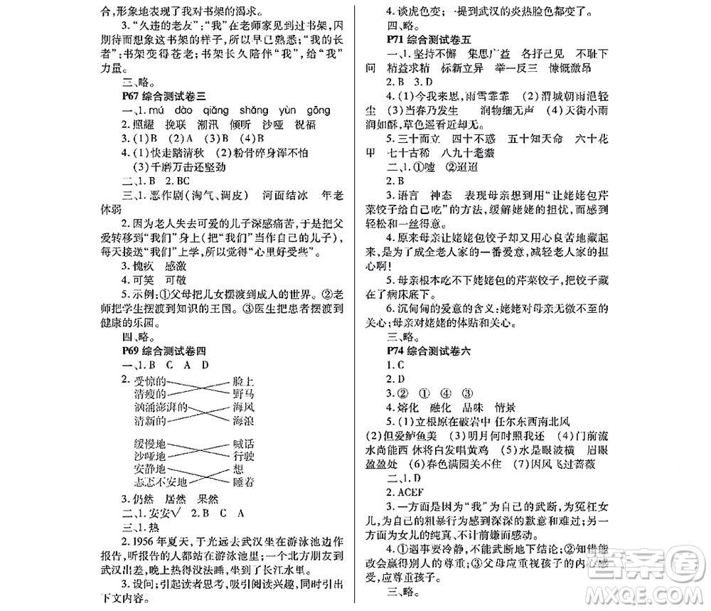 黑龍江少年兒童出版社2022寒假Happy假日六年級(jí)語(yǔ)文通用版答案