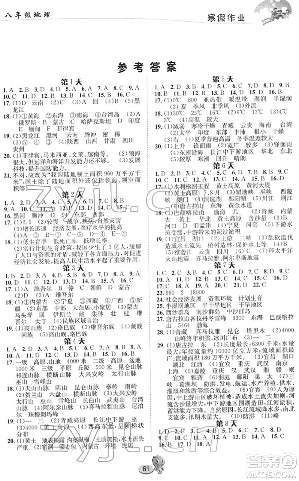 長江出版社2022寒假作業(yè)八年級地理人教版答案