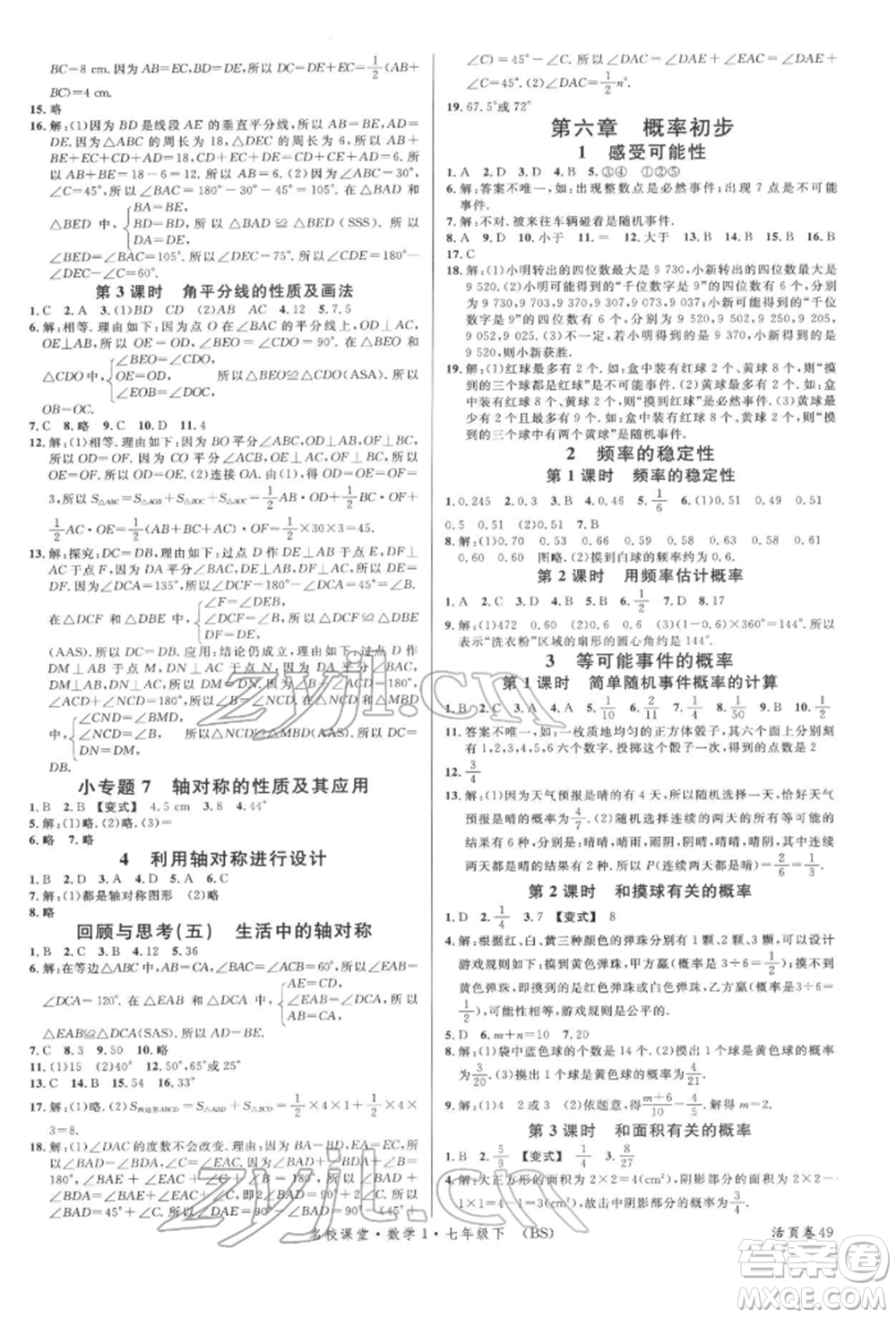 開明出版社2022名校課堂七年級(jí)數(shù)學(xué)下冊北師大版參考答案