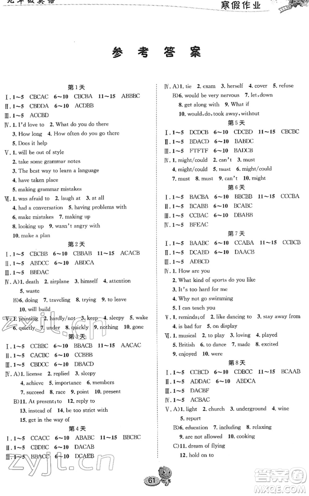 長江出版社2022寒假作業(yè)九年級英語人教版答案