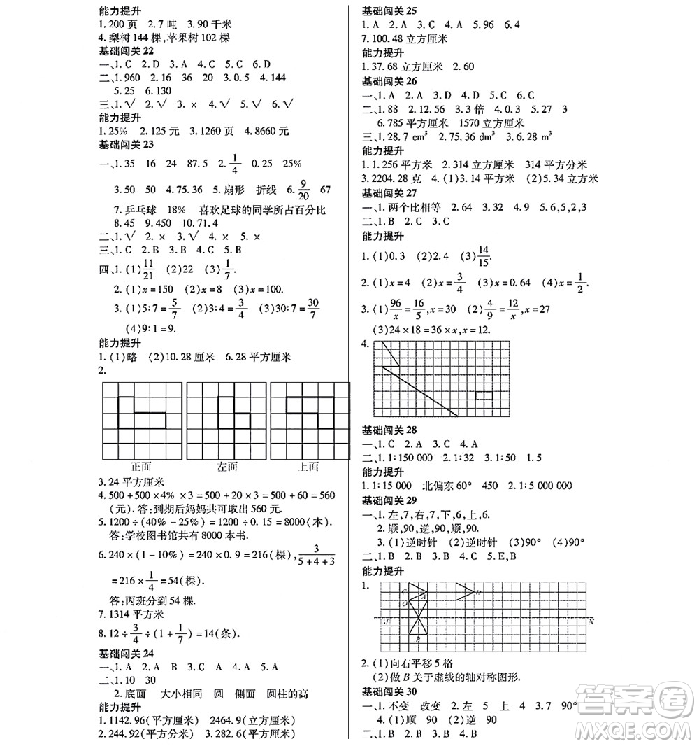 黑龍江少年兒童出版社2022寒假Happy假日六年級(jí)數(shù)學(xué)通用版答案