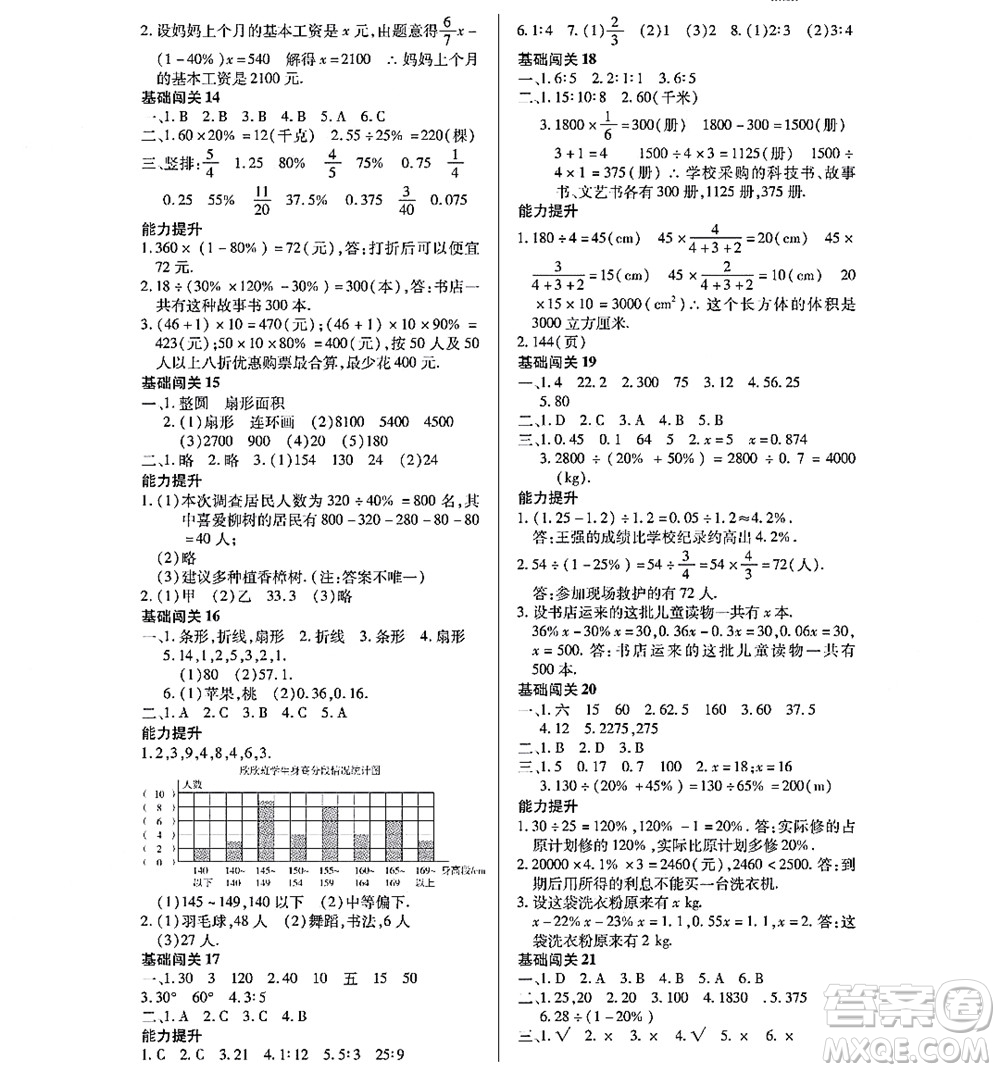 黑龍江少年兒童出版社2022寒假Happy假日六年級(jí)數(shù)學(xué)通用版答案