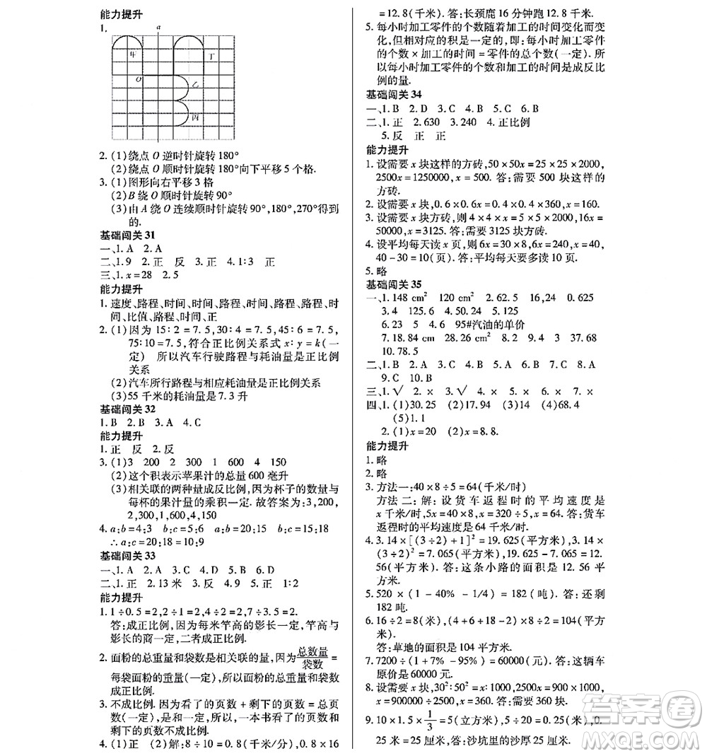 黑龍江少年兒童出版社2022寒假Happy假日六年級(jí)數(shù)學(xué)通用版答案