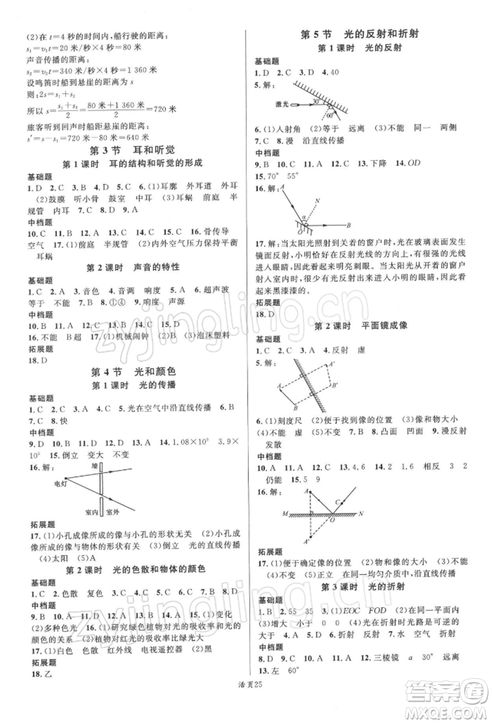 廣東經濟出版社2022名校課堂七年級科學下冊浙教版浙江專版參考答案