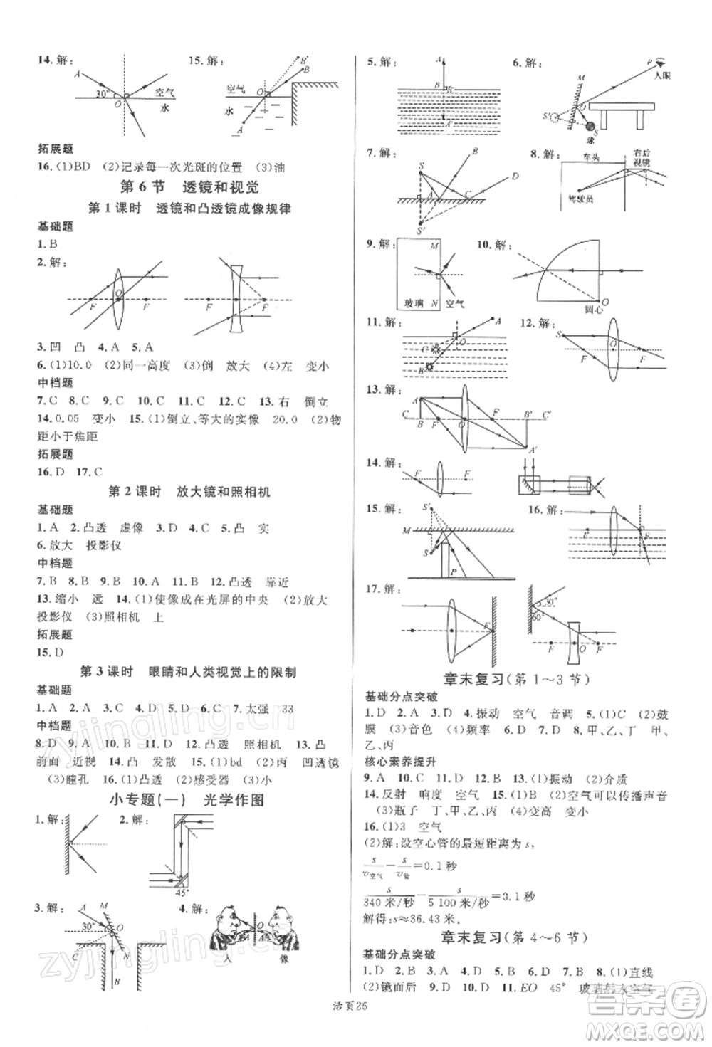 廣東經濟出版社2022名校課堂七年級科學下冊浙教版浙江專版參考答案