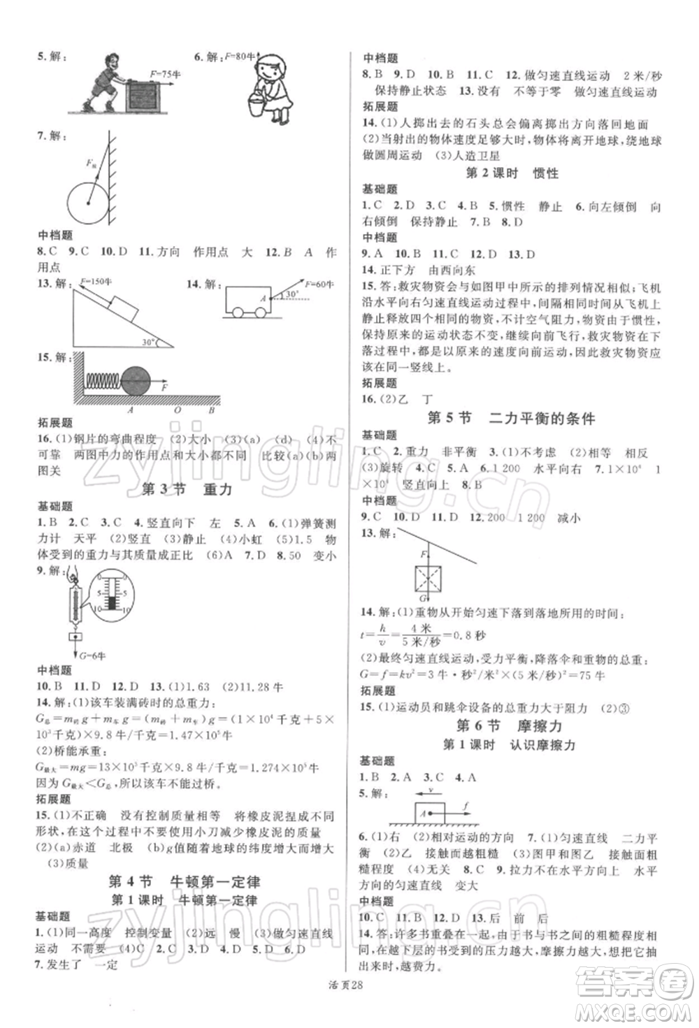 廣東經濟出版社2022名校課堂七年級科學下冊浙教版浙江專版參考答案