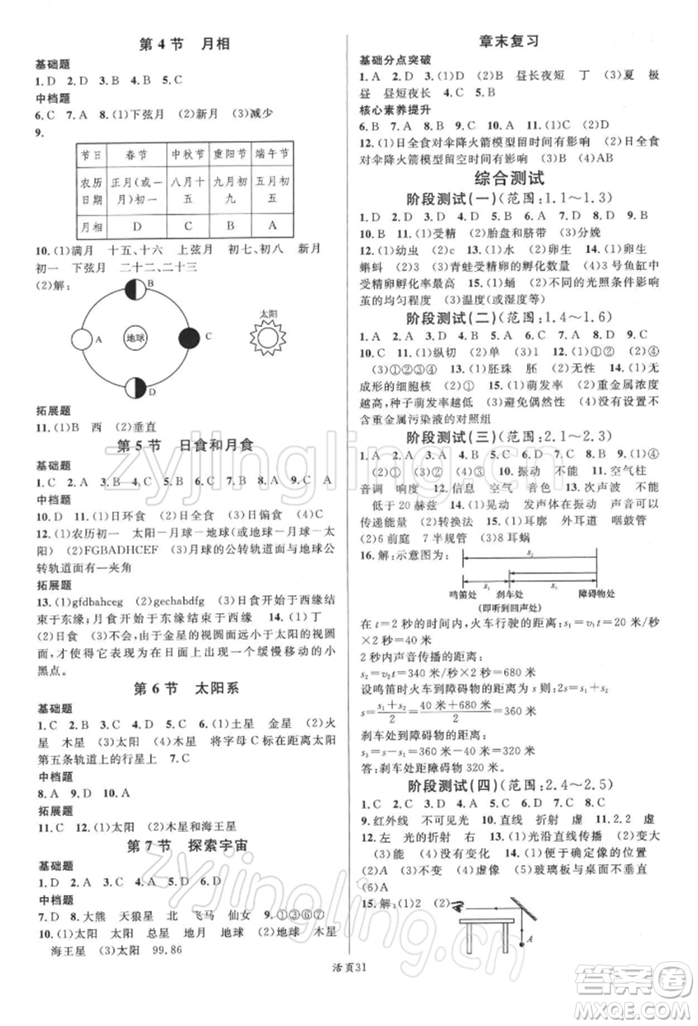 廣東經濟出版社2022名校課堂七年級科學下冊浙教版浙江專版參考答案