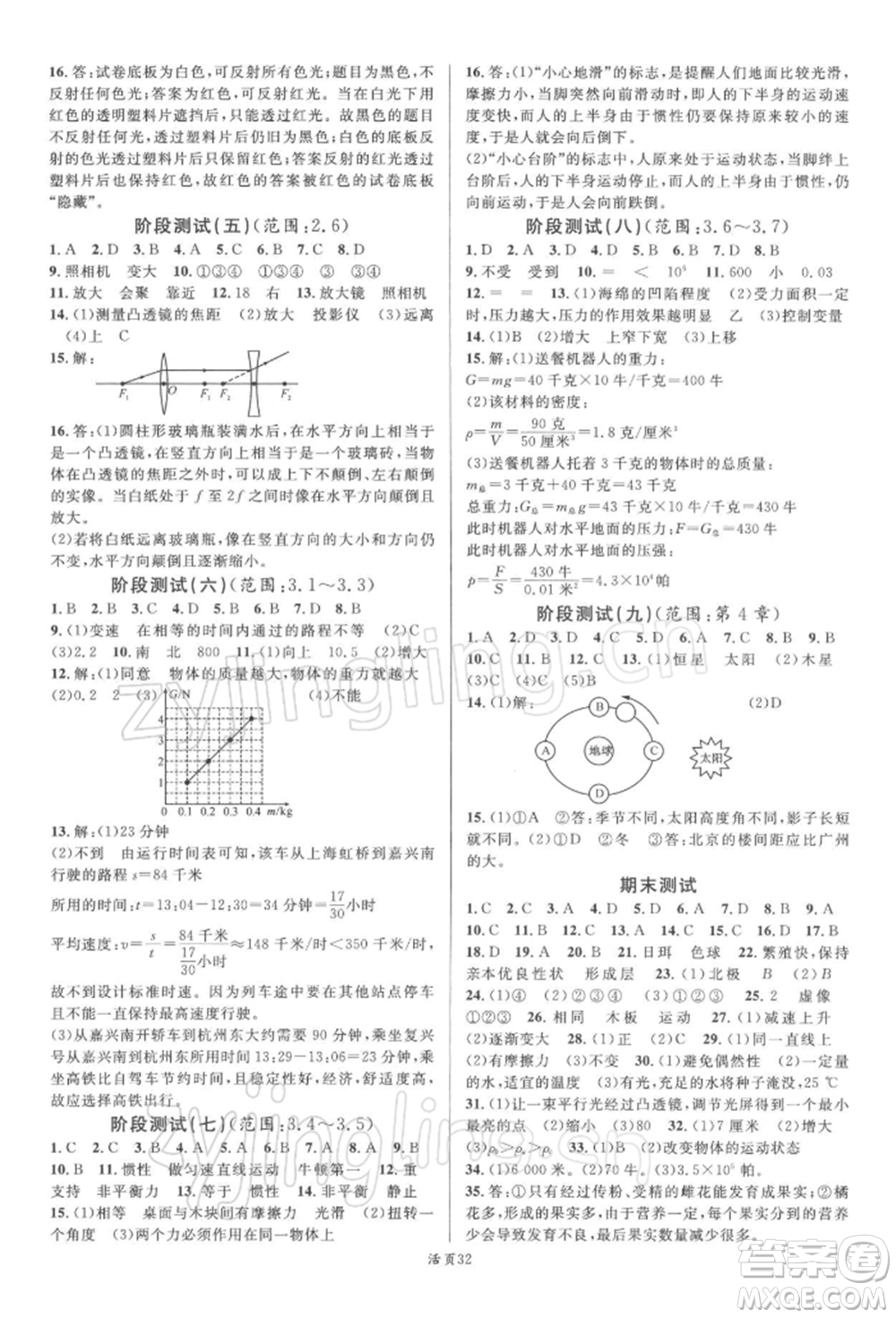 廣東經濟出版社2022名校課堂七年級科學下冊浙教版浙江專版參考答案