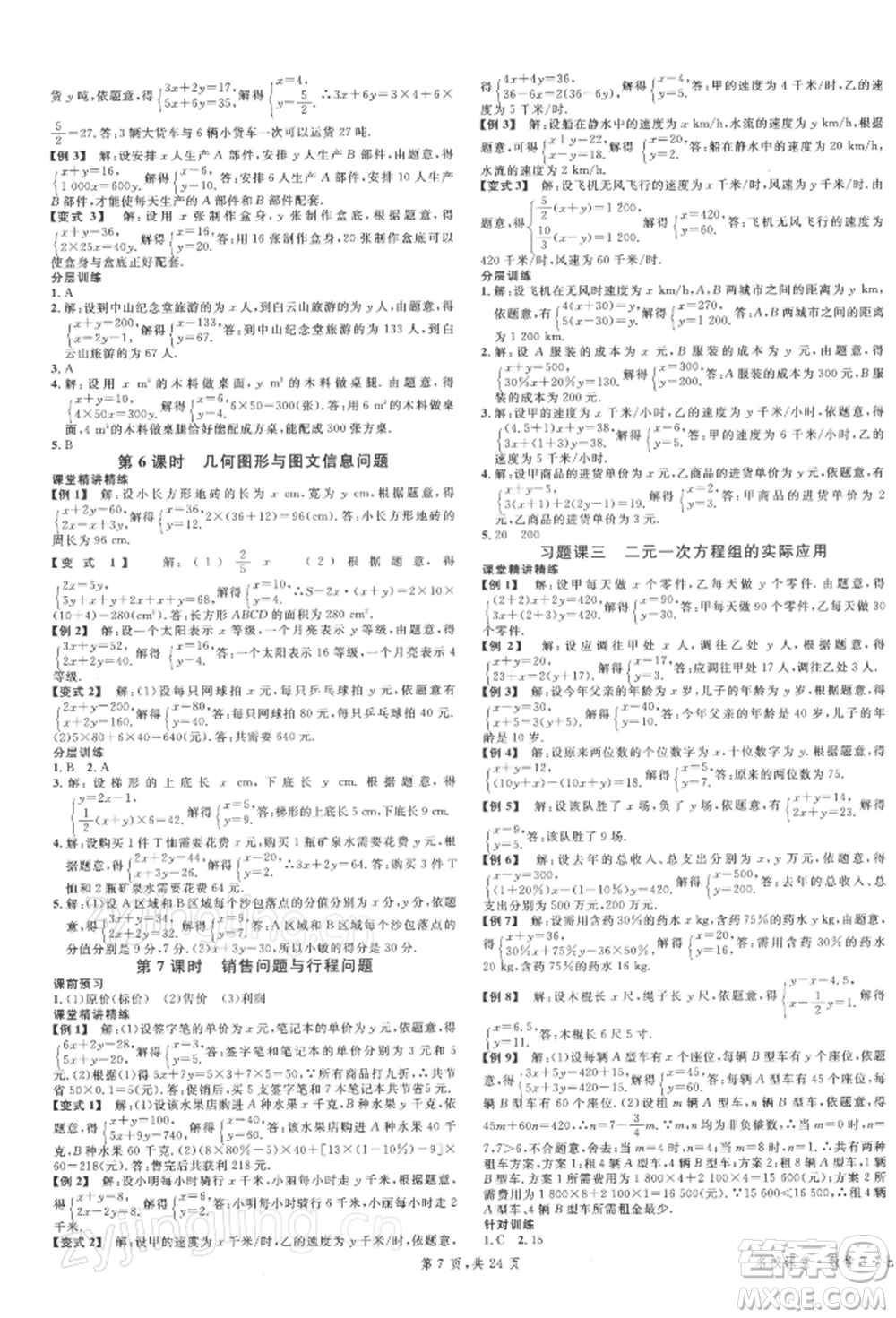 安徽師范大學(xué)出版社2022廣東名校課堂A課堂導(dǎo)學(xué)本七年級(jí)數(shù)學(xué)下冊(cè)人教版參考答案