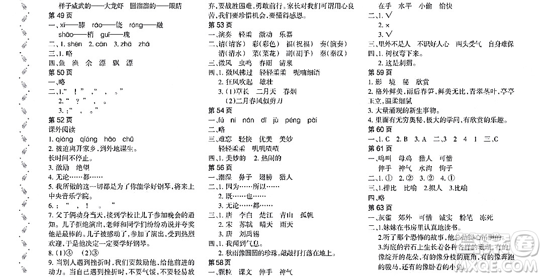 黑龍江少年兒童出版社2022陽(yáng)光假日寒假三年級(jí)語(yǔ)文大慶地區(qū)專(zhuān)用答案