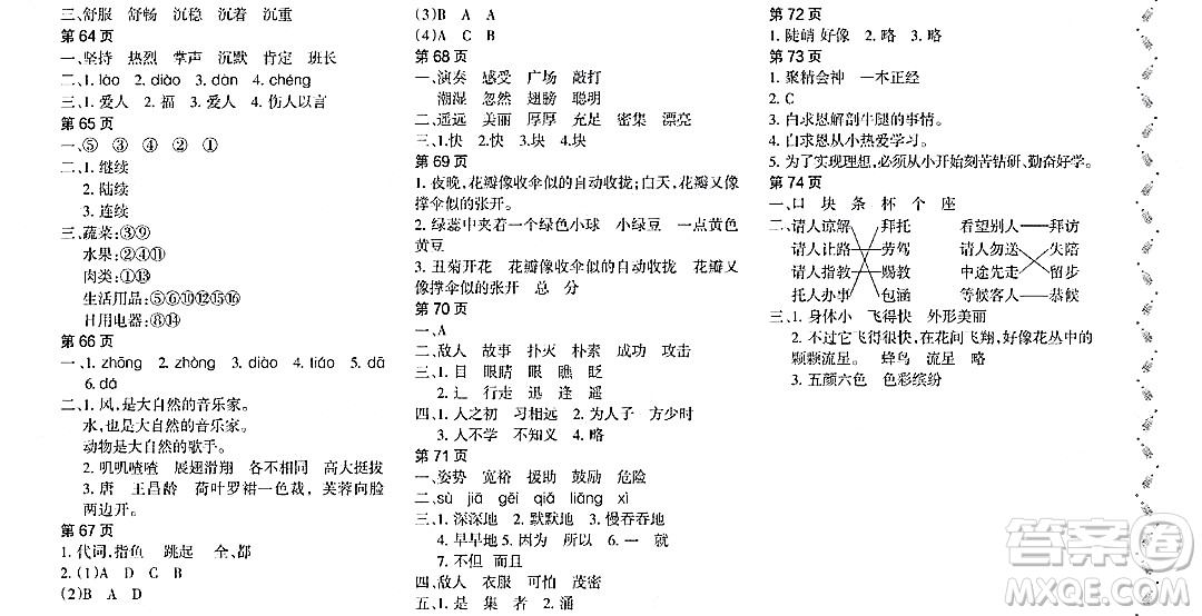 黑龍江少年兒童出版社2022陽(yáng)光假日寒假三年級(jí)語(yǔ)文大慶地區(qū)專(zhuān)用答案