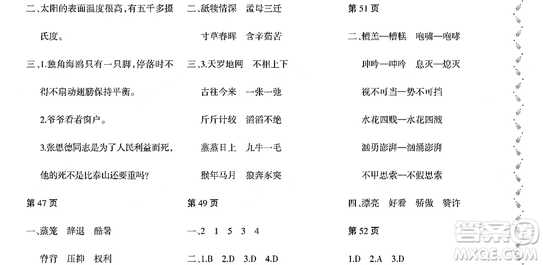 黑龍江少年兒童出版社2022陽光假日寒假五年級語文大慶地區(qū)專用答案