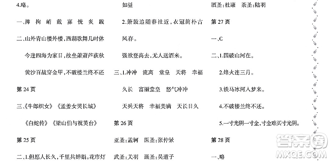 黑龍江少年兒童出版社2022陽光假日寒假五年級語文大慶地區(qū)專用答案