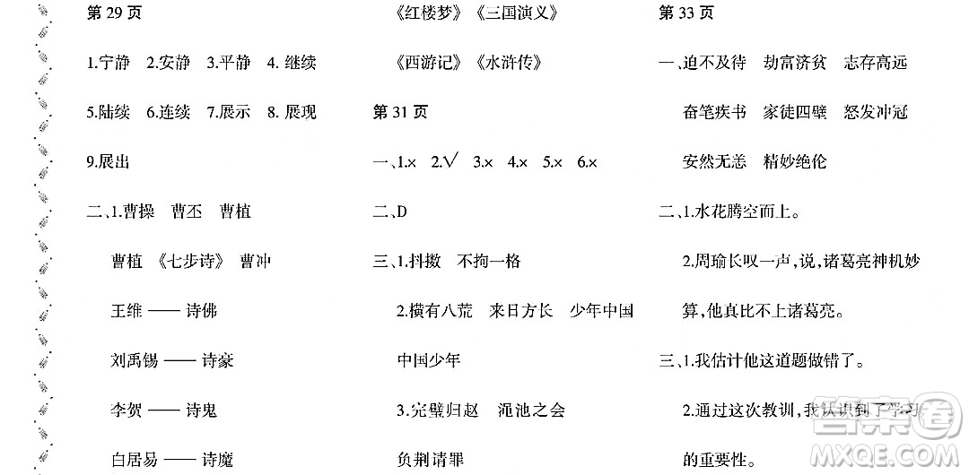 黑龍江少年兒童出版社2022陽光假日寒假五年級語文大慶地區(qū)專用答案