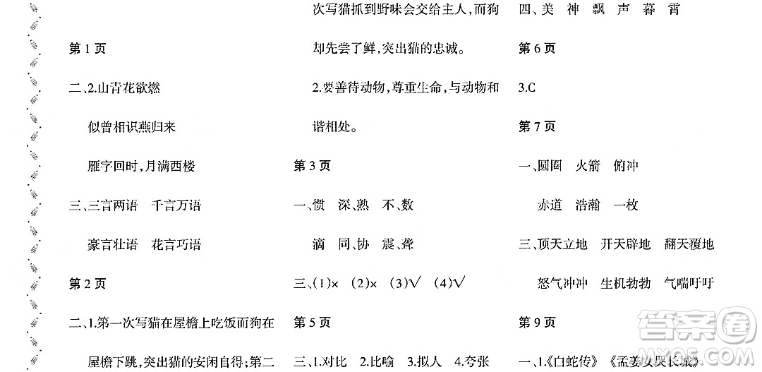 黑龍江少年兒童出版社2022陽光假日寒假五年級語文大慶地區(qū)專用答案