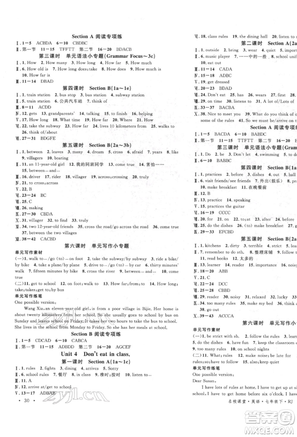 吉林教育出版社2022名校課堂滾動學習法七年級英語下冊人教版云南專版參考答案