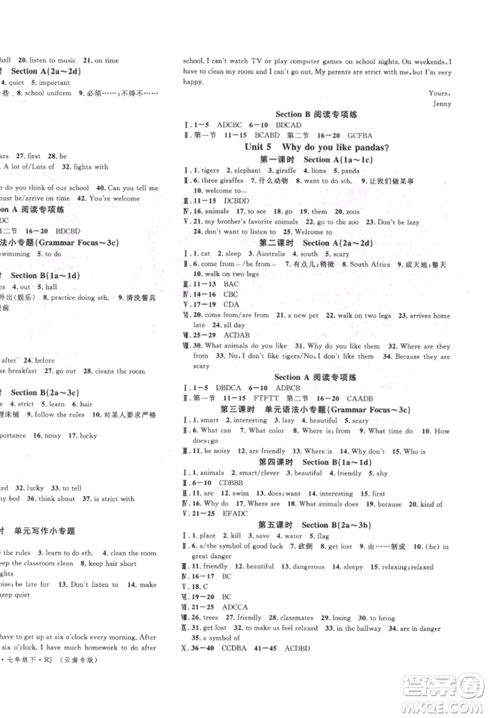 吉林教育出版社2022名校課堂滾動學習法七年級英語下冊人教版云南專版參考答案