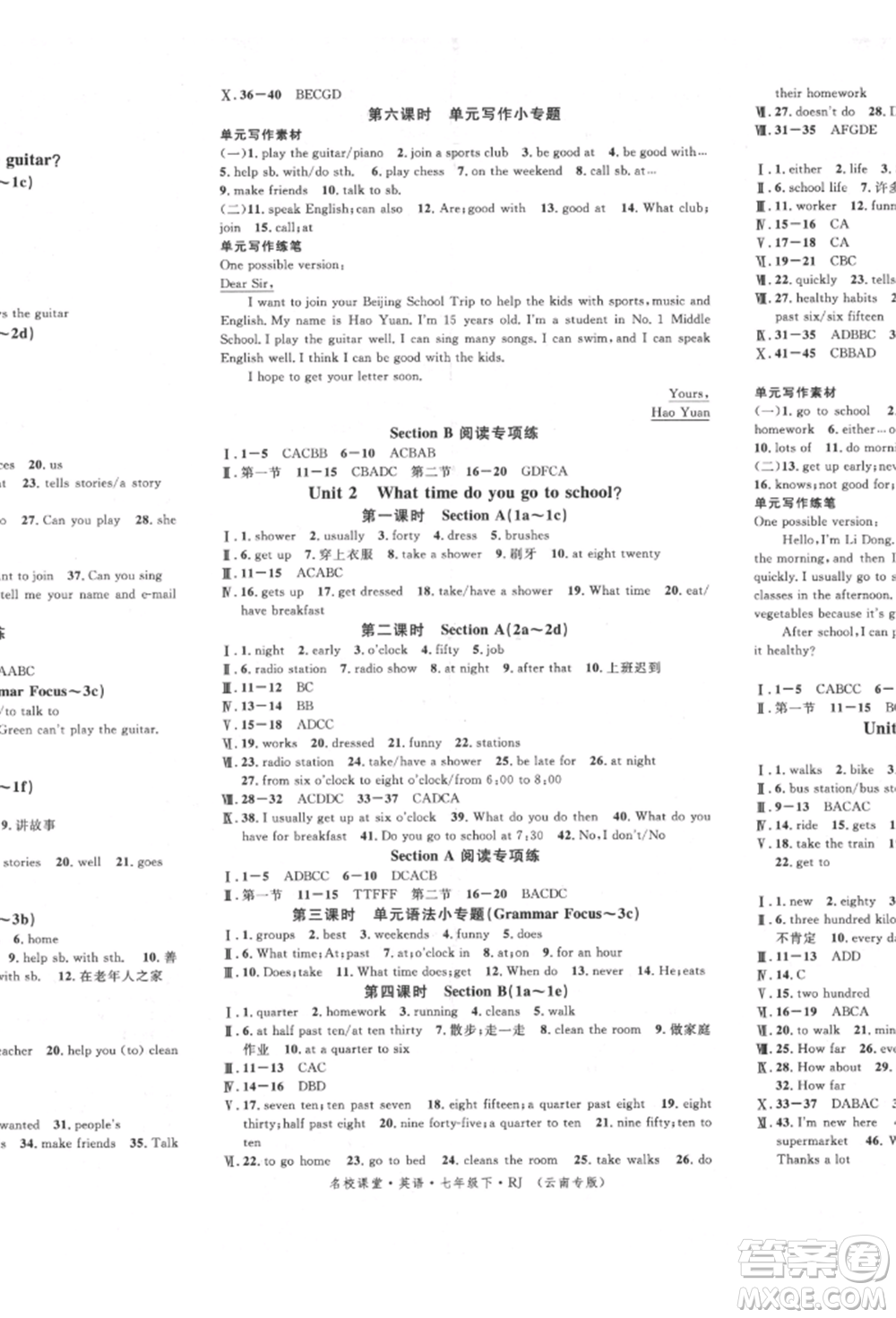 吉林教育出版社2022名校課堂滾動學習法七年級英語下冊人教版云南專版參考答案