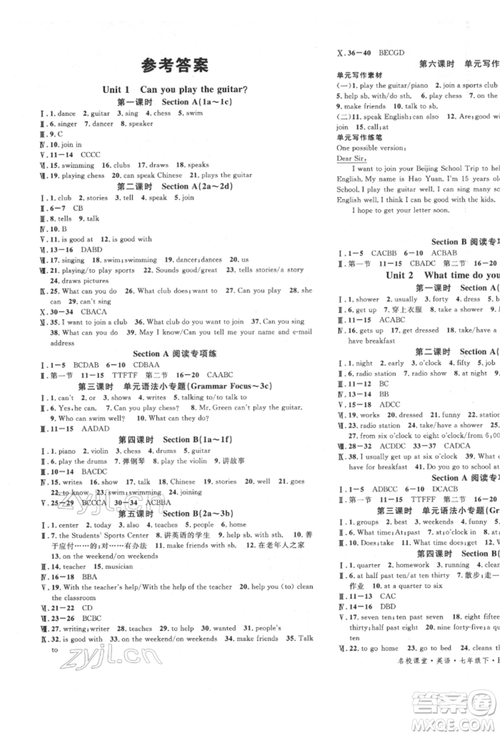 吉林教育出版社2022名校課堂滾動學習法七年級英語下冊人教版云南專版參考答案