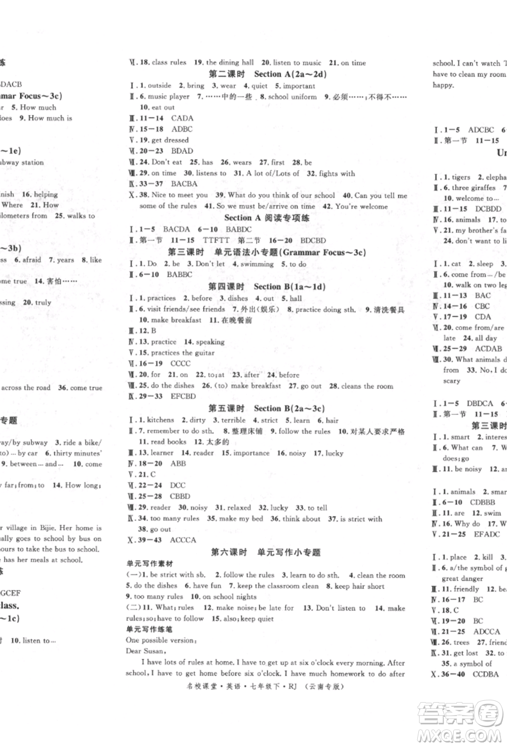 吉林教育出版社2022名校課堂滾動學習法七年級英語下冊人教版云南專版參考答案