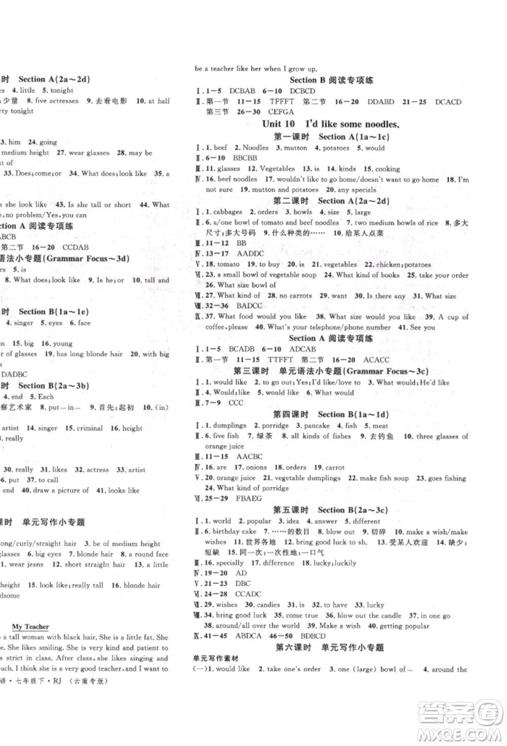 吉林教育出版社2022名校課堂滾動學習法七年級英語下冊人教版云南專版參考答案