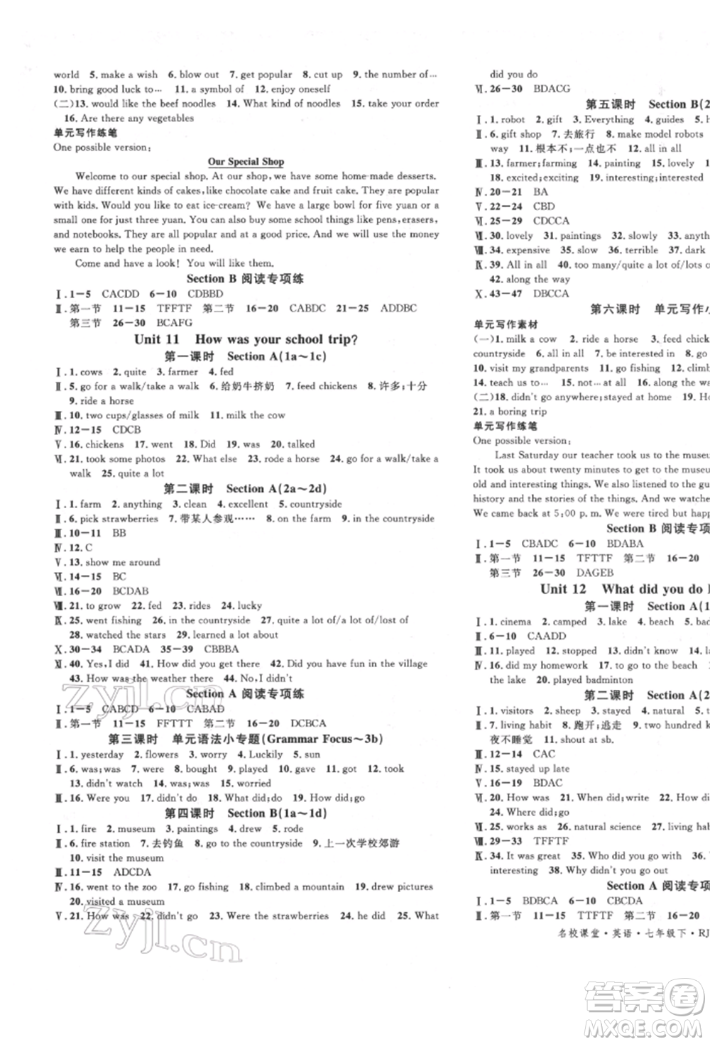 吉林教育出版社2022名校課堂滾動學習法七年級英語下冊人教版云南專版參考答案