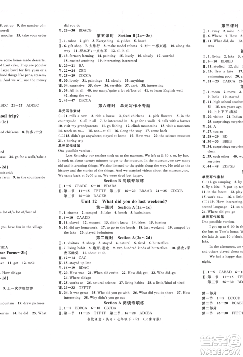 吉林教育出版社2022名校課堂滾動學習法七年級英語下冊人教版云南專版參考答案