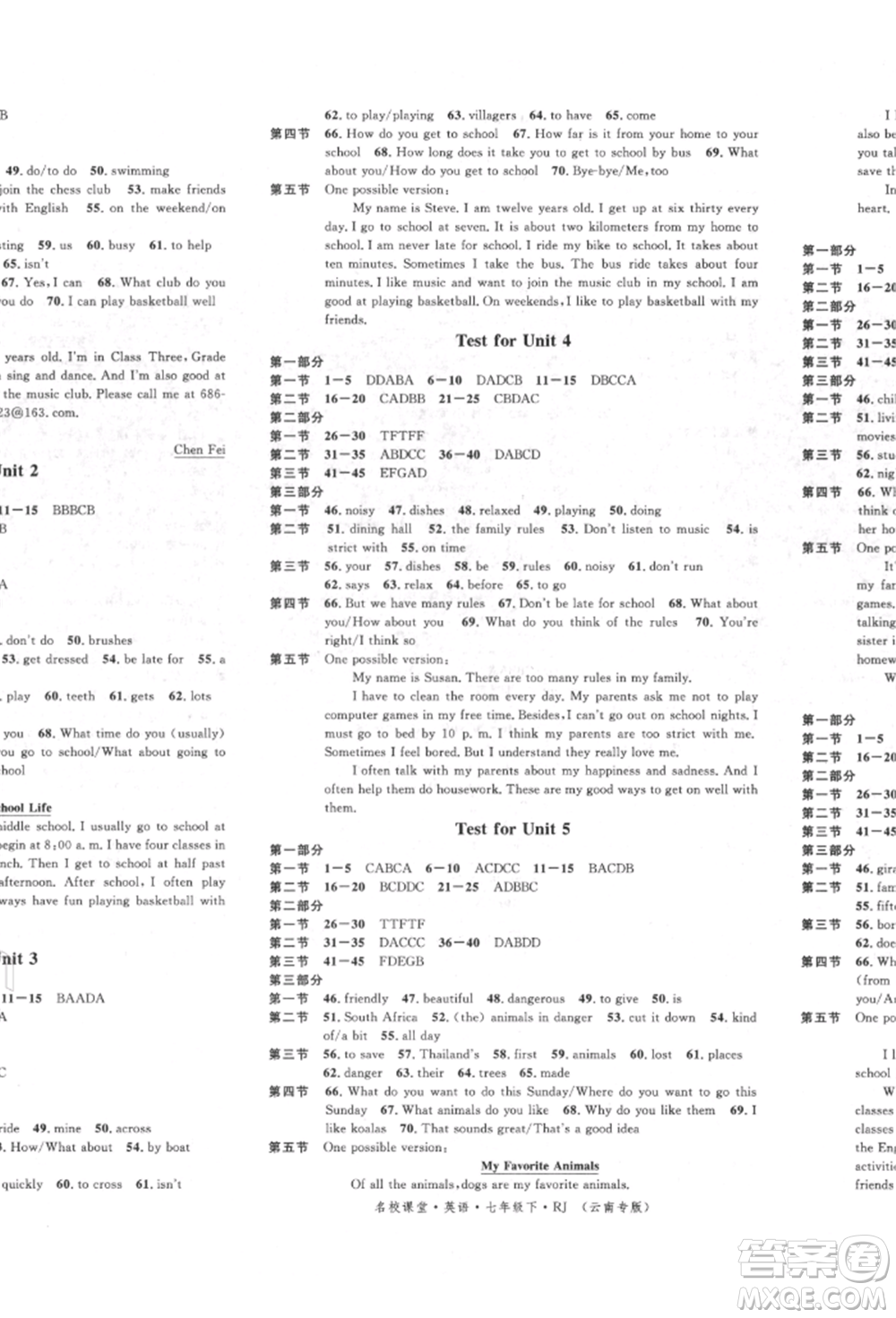 吉林教育出版社2022名校課堂滾動學習法七年級英語下冊人教版云南專版參考答案