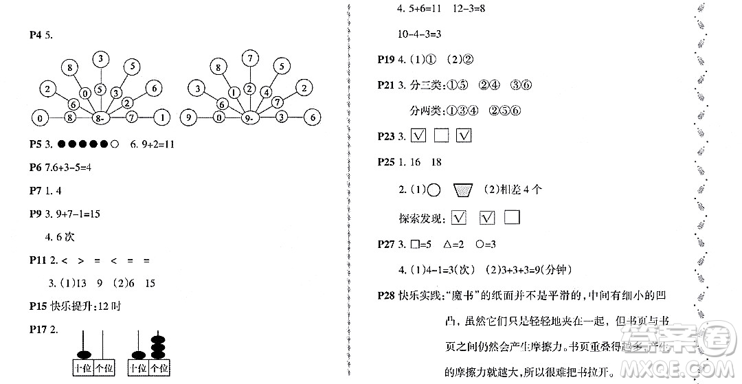 黑龍江少年兒童出版社2022陽光假日寒假一年級(jí)數(shù)學(xué)北師大版答案