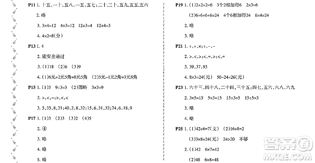 黑龍江少年兒童出版社2022陽(yáng)光假日寒假二年級(jí)數(shù)學(xué)北師大版答案