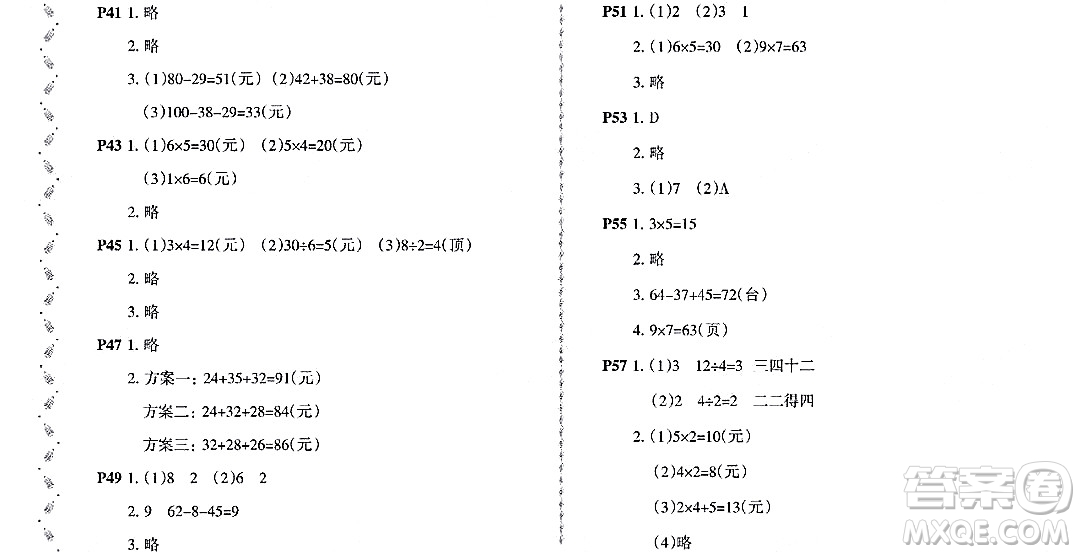 黑龍江少年兒童出版社2022陽(yáng)光假日寒假二年級(jí)數(shù)學(xué)北師大版答案