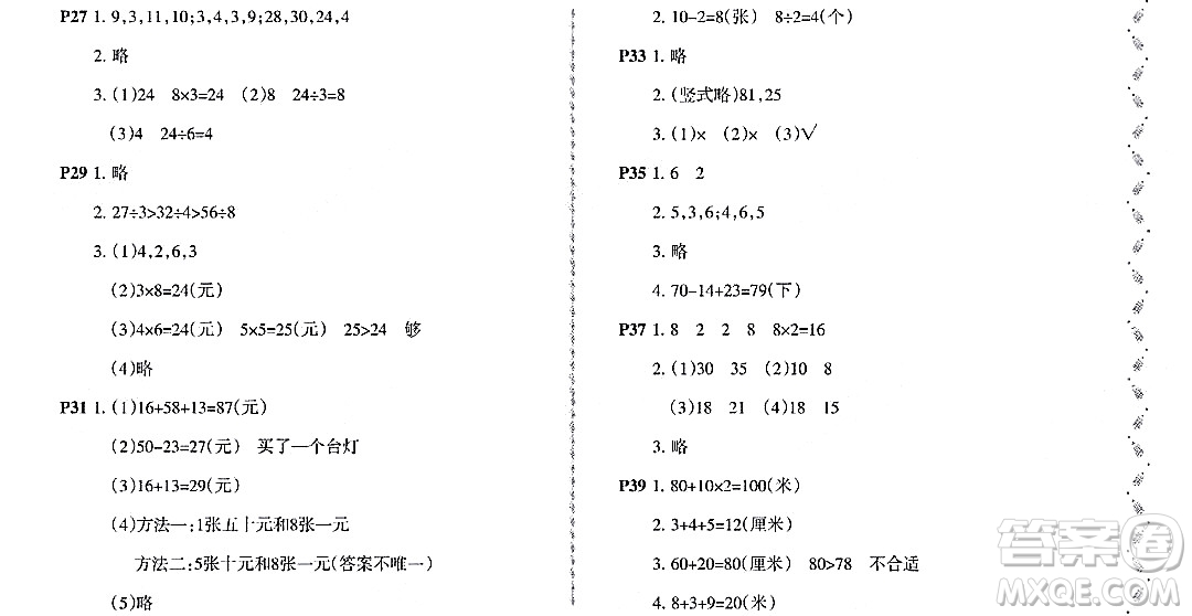 黑龍江少年兒童出版社2022陽(yáng)光假日寒假二年級(jí)數(shù)學(xué)北師大版答案