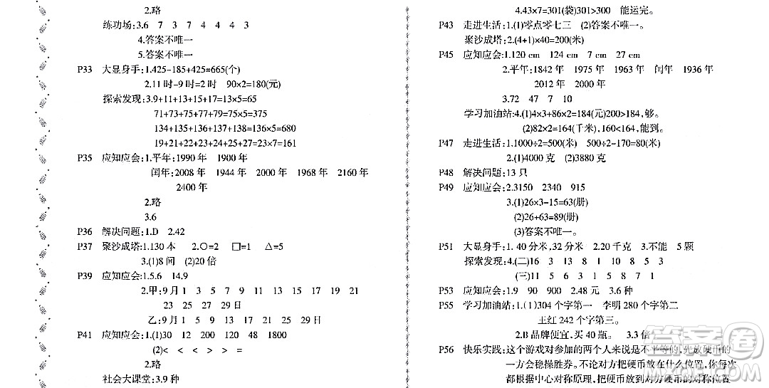 黑龍江少年兒童出版社2022陽光假日寒假三年級(jí)數(shù)學(xué)北師大版答案