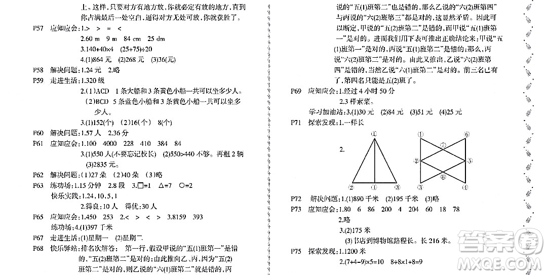 黑龍江少年兒童出版社2022陽光假日寒假三年級(jí)數(shù)學(xué)北師大版答案