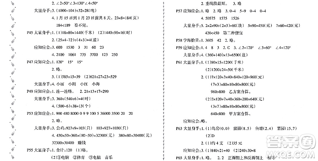 黑龍江少年兒童出版社2022陽光假日寒假作業(yè)四年級數(shù)學北師大版答案