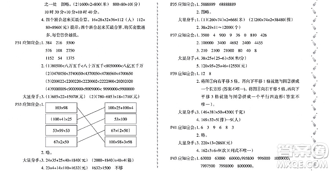 黑龍江少年兒童出版社2022陽光假日寒假作業(yè)四年級數(shù)學北師大版答案