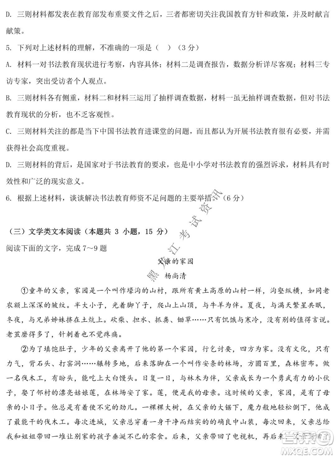 德強(qiáng)高中2021-2022學(xué)年度上學(xué)期期末驗(yàn)收考試高三學(xué)年語文試題及答案