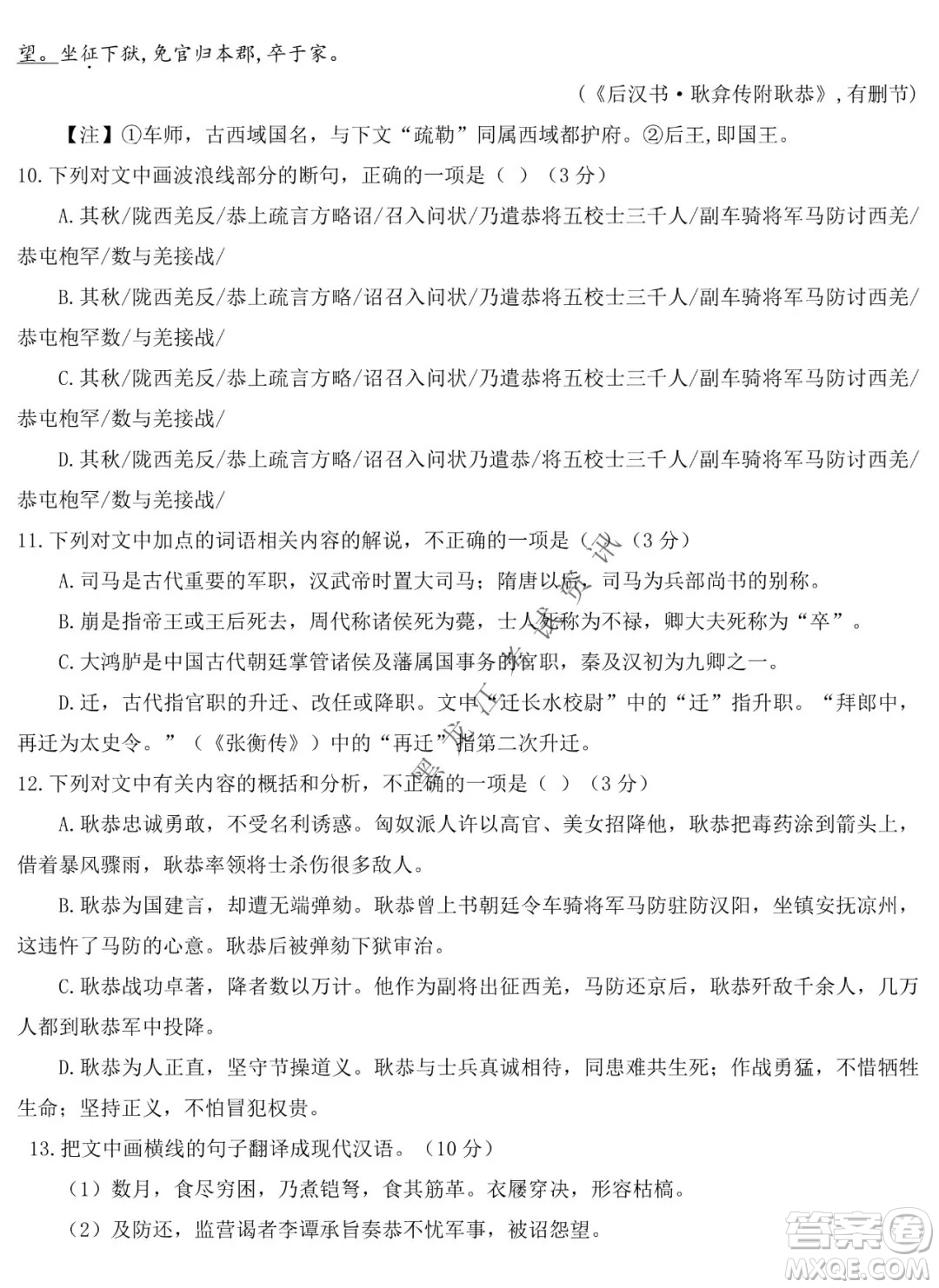 德強(qiáng)高中2021-2022學(xué)年度上學(xué)期期末驗(yàn)收考試高三學(xué)年語文試題及答案