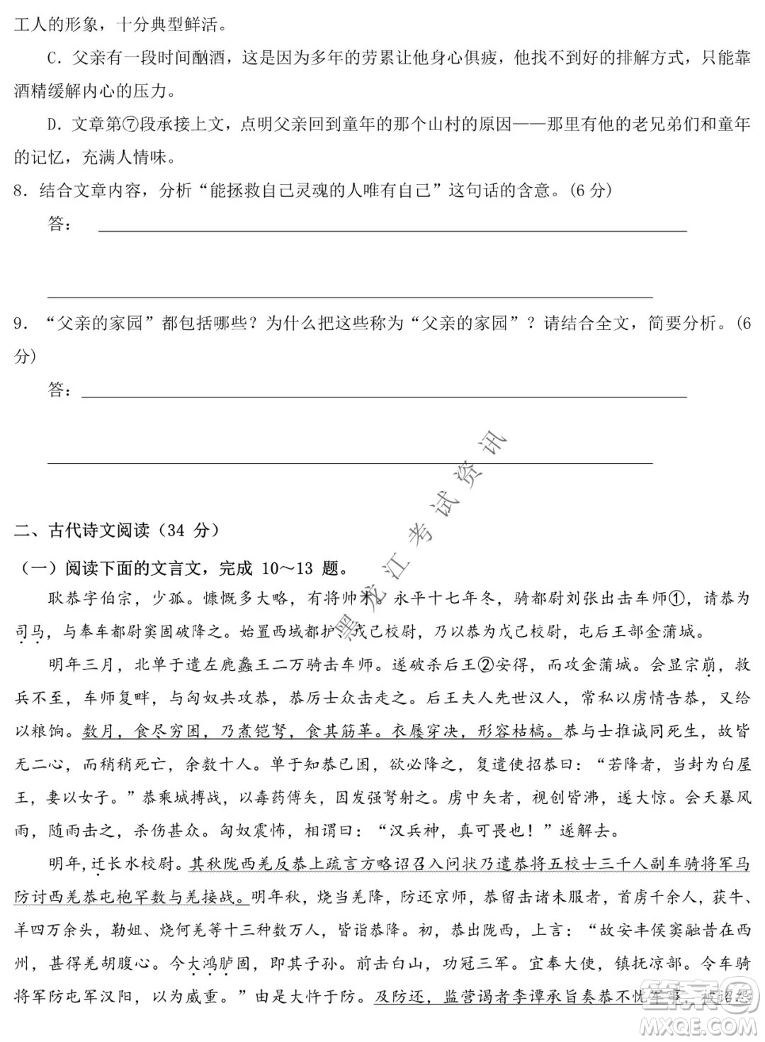 德強(qiáng)高中2021-2022學(xué)年度上學(xué)期期末驗(yàn)收考試高三學(xué)年語文試題及答案